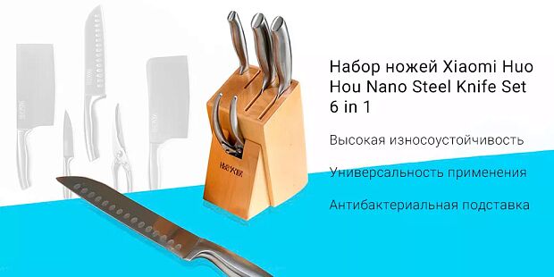 Набор ножей с подставкой HuoHou Nano Steel Knife Set 6 in 1 (Silver/Серебристый) - 2