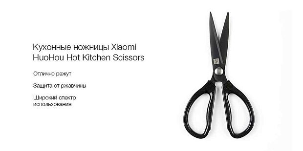 Кухонные ножницы HuoHou Hot Kitchen Scissors HU0025 (Black/Черный) - 3