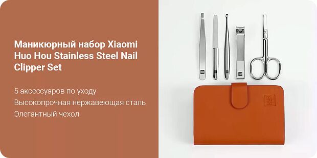 Маникюрный набор HuoHou Stainless Steel Nail Clippers (5 предметов) - 2