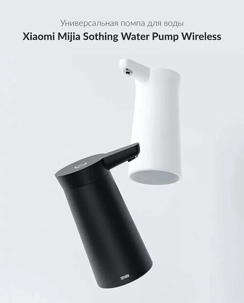 Автоматическая помпа для воды Mijia Sothing Water Pump Wireless (DSHJ-S-2004) (Black) - 2